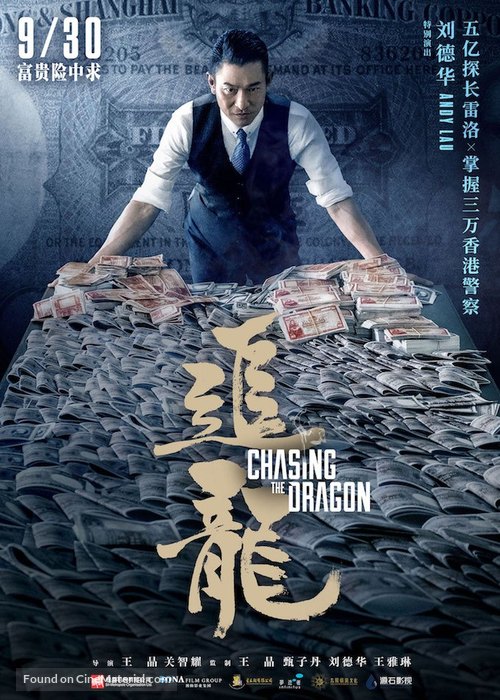 Chui Lung - Chinese Movie Poster