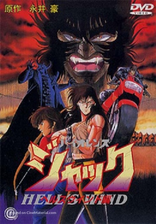 Violence Jack: Hell&#039;s Wind - Japanese DVD movie cover