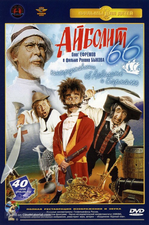 Aybolit-66 - Russian DVD movie cover