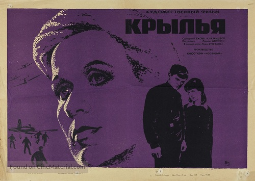 Krylya - Soviet Movie Poster