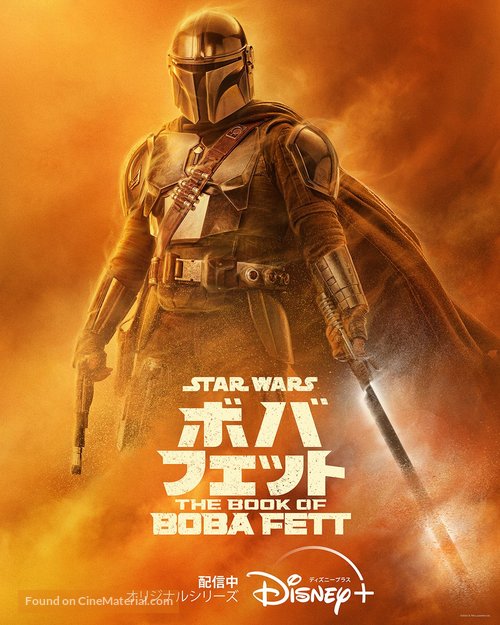 &quot;The Book of Boba Fett&quot; - Japanese Movie Poster