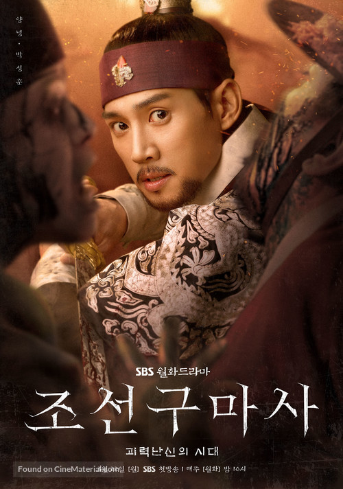 &quot;Joseongumasa&quot; - South Korean Movie Poster