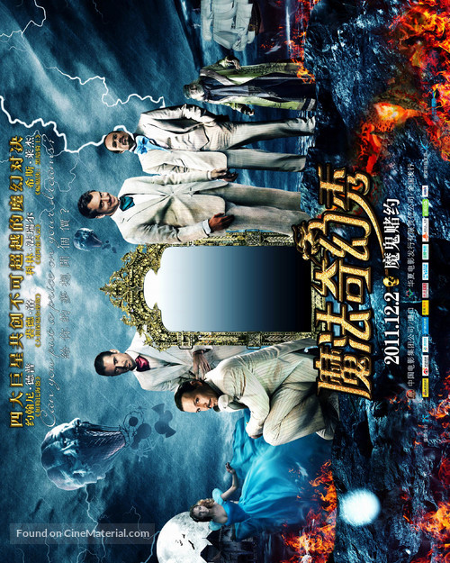 The Imaginarium of Doctor Parnassus - Chinese Movie Poster
