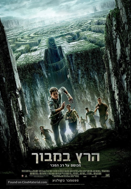 The Maze Runner - Israeli Movie Poster