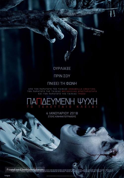 Insidious: The Last Key - Greek Movie Poster