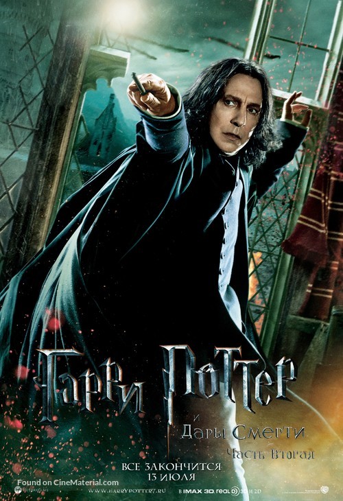 Harry Potter and the Deathly Hallows - Part 2 - Russian Movie Poster