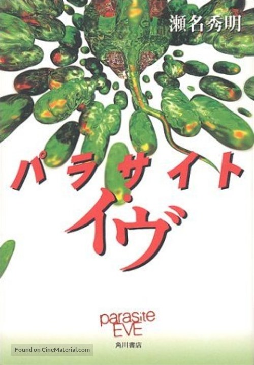 Parasaito Ivu - Japanese Movie Poster