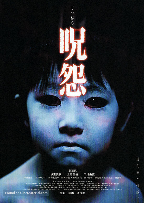 Ju-on: The Grudge - Japanese Movie Poster