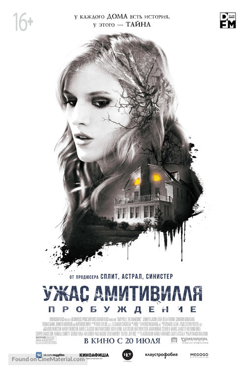 Amityville: The Awakening - Russian Movie Poster