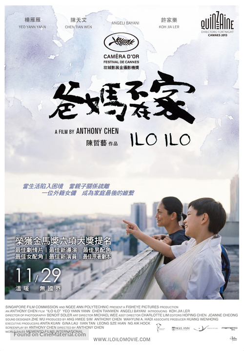 Ilo Ilo - Taiwanese Movie Poster