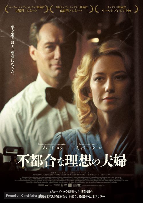 The Nest - Japanese Movie Poster