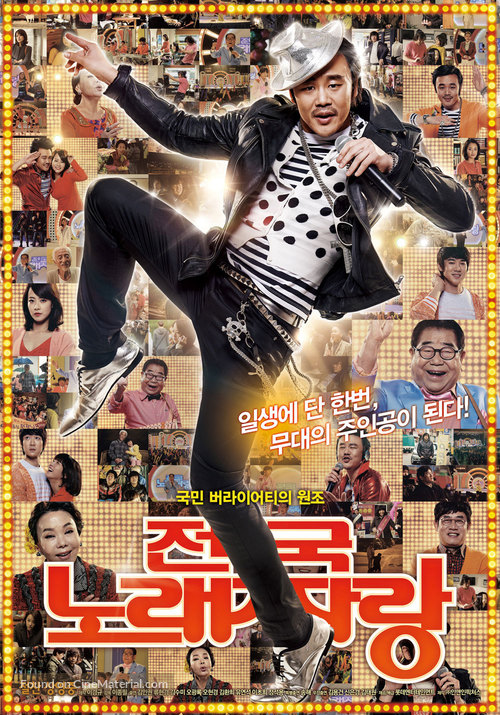Jeong-ug-no-lae-jalang - South Korean Movie Poster