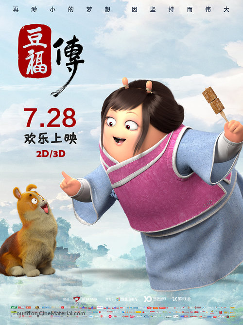 Tofu - Chinese Movie Poster