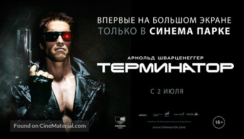 The Terminator - Russian Re-release movie poster