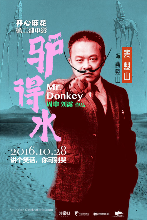 Mr. Donkey - Chinese Movie Poster