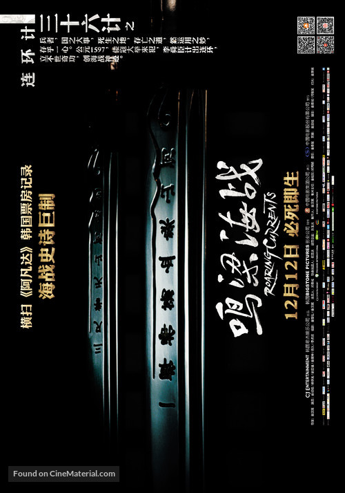 Myeong-ryang - Chinese Movie Poster