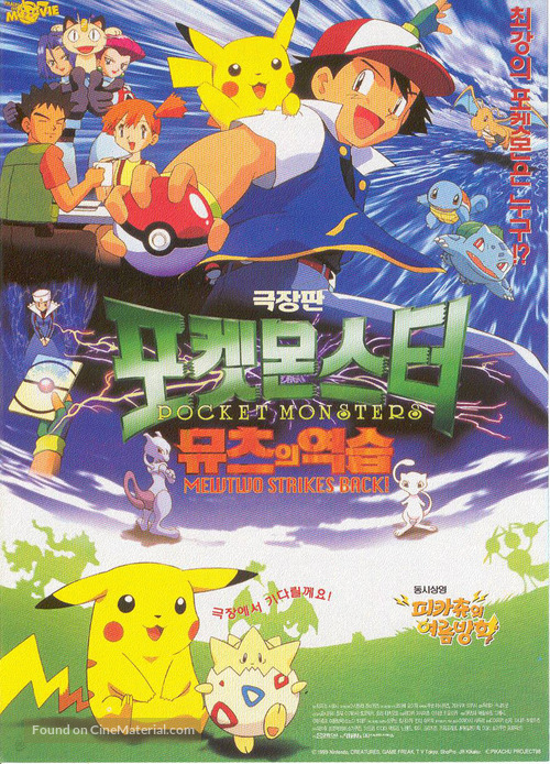 Pokemon: The First Movie - Mewtwo Strikes Back - South Korean Movie Poster