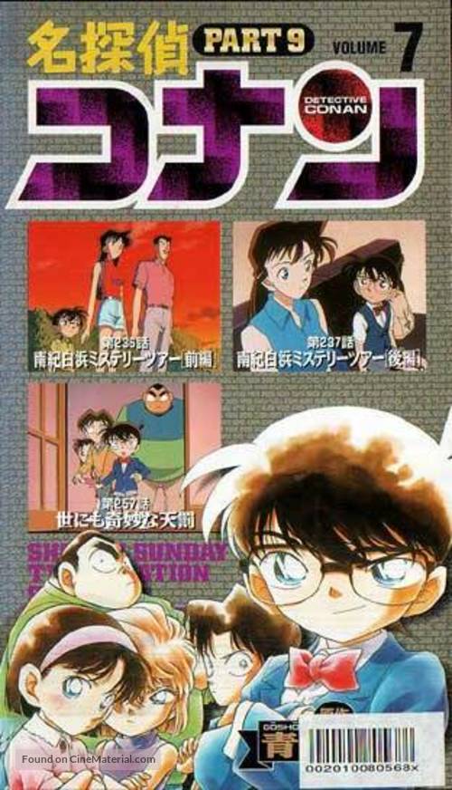&quot;Meitantei Conan&quot; - Japanese Movie Cover