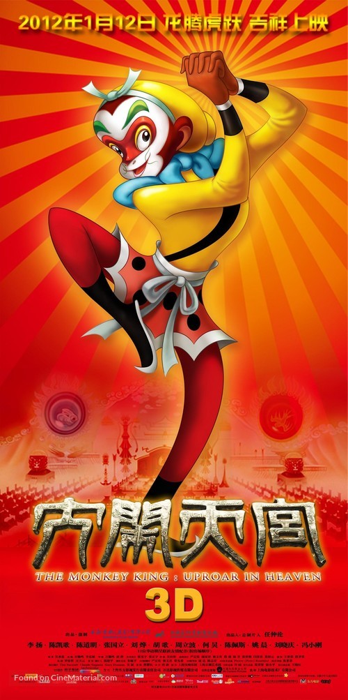 Da nao tian gong - Chinese Re-release movie poster
