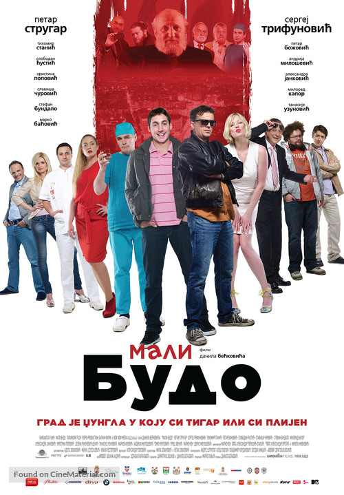 Mali Budo - Serbian Movie Poster