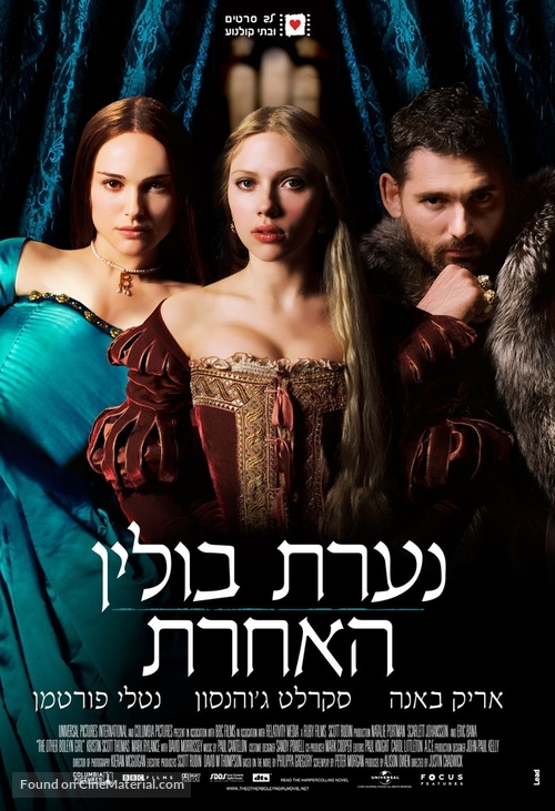 The Other Boleyn Girl - Israeli Movie Poster