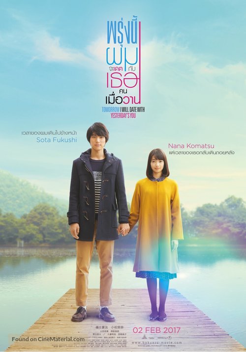 Boku wa asu, kinou no kimi to d&ecirc;to suru - Thai Movie Poster