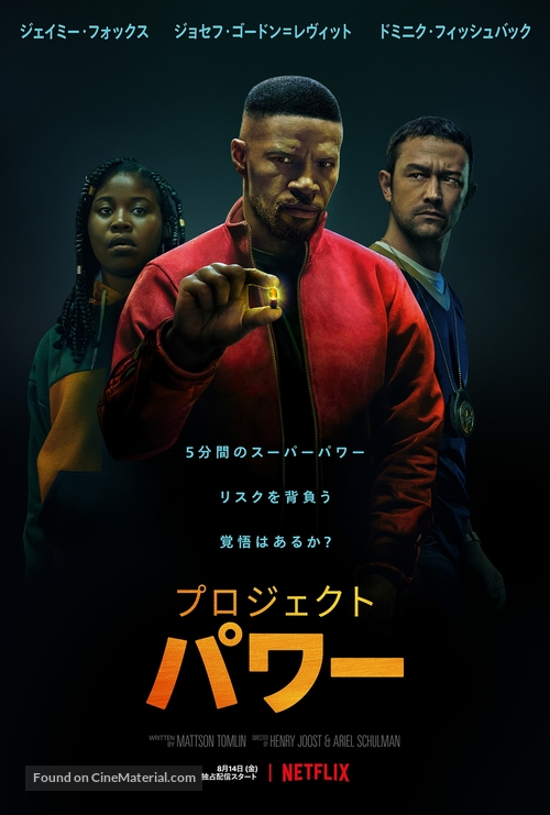 Project Power - Japanese Movie Poster