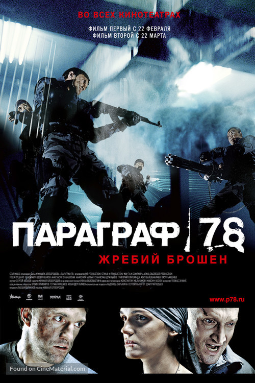 Paragraf 78, Punkt 1 - Russian Movie Poster