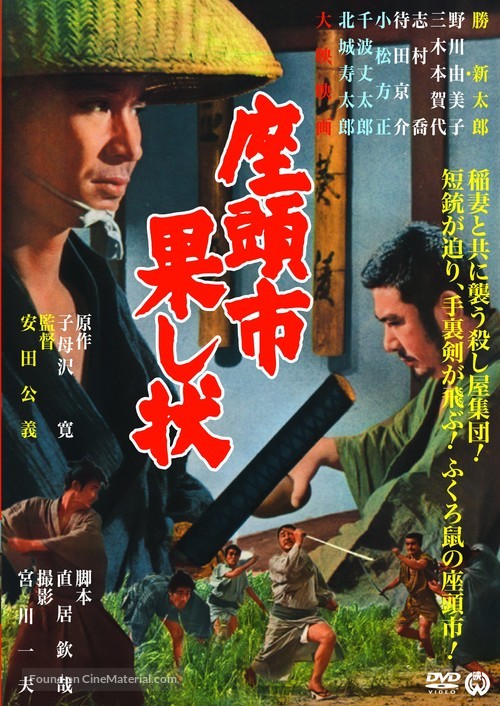 Zat&ocirc;ichi hatashi-j&ocirc; - Japanese DVD movie cover