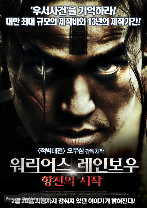 Seediq Bale - South Korean Movie Poster