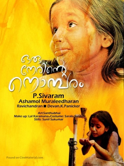 Oru Nerinte Nombaram - Indian Movie Poster