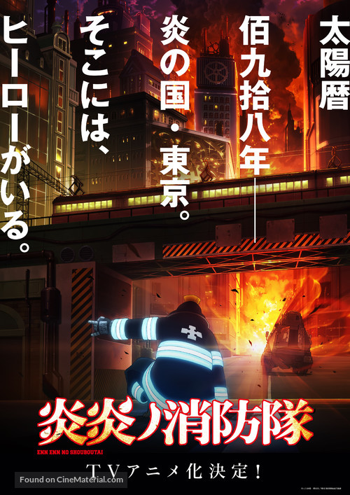 fire force  Плакат, Аниме, Японский постер