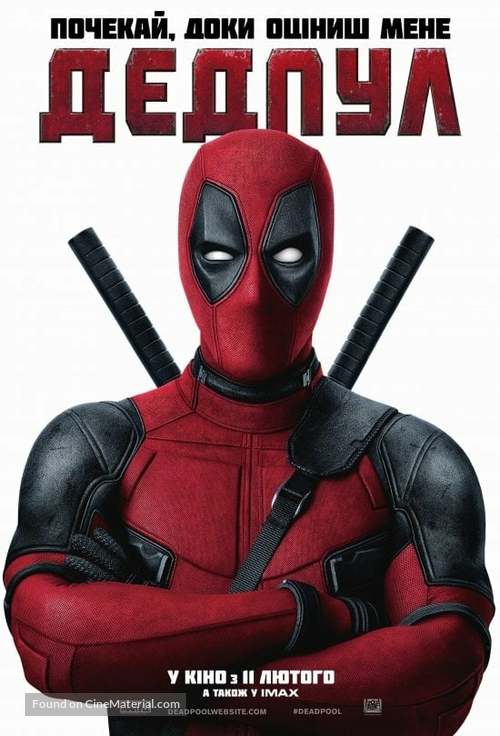 Deadpool - Ukrainian Movie Poster