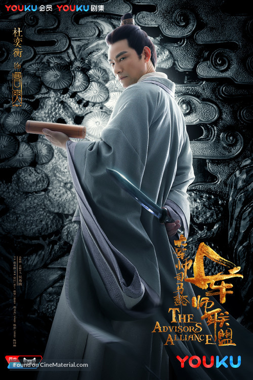 &quot;Da jun shi si ma yi zhi jun shi lian meng&quot; - Chinese Movie Poster