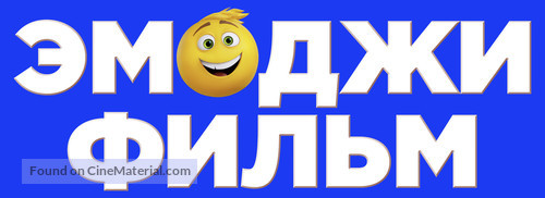 The Emoji Movie - Russian Logo