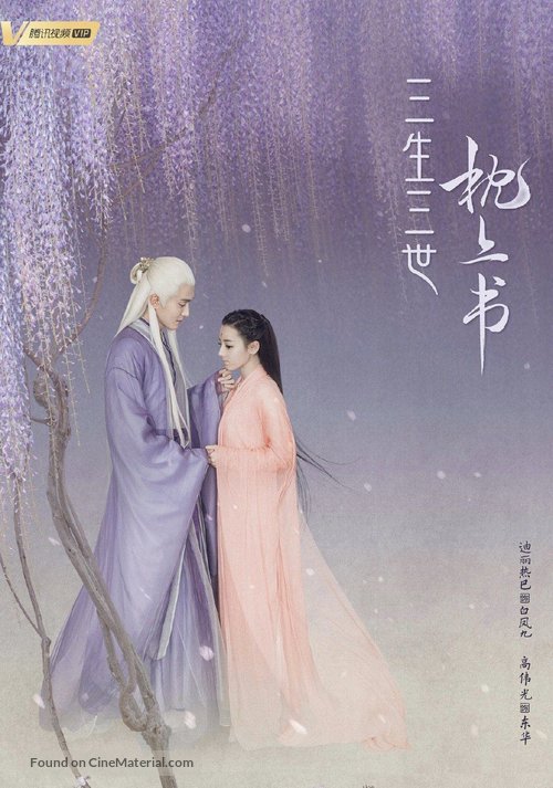 &quot;Three Lives Three Worlds, The Pillow Book&quot; - Chinese Movie Poster