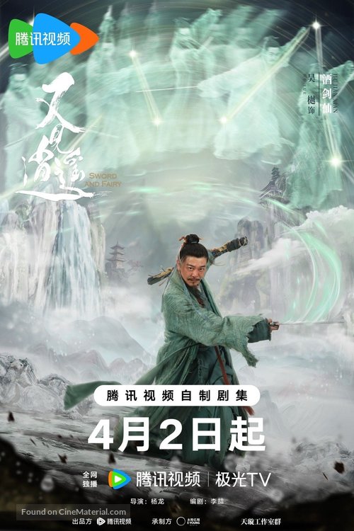 &quot;Xian Jian Qi Xia Zhuan 4&quot; - Chinese Movie Poster