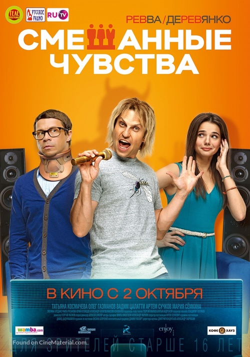 Smeshannie chuvstva - Russian Movie Poster