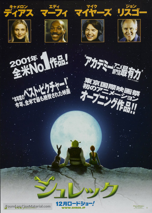 Shrek - Japanese Movie Poster
