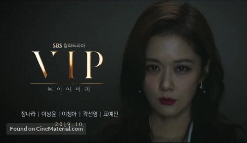 &quot;VIP&quot; - South Korean Movie Poster