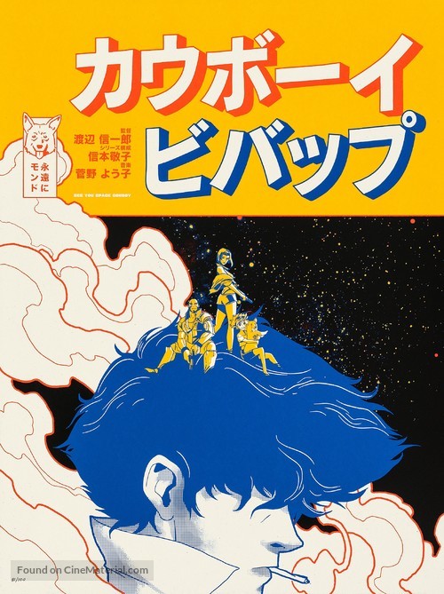 Cowboy Bebop: Tengoku no tobira - poster