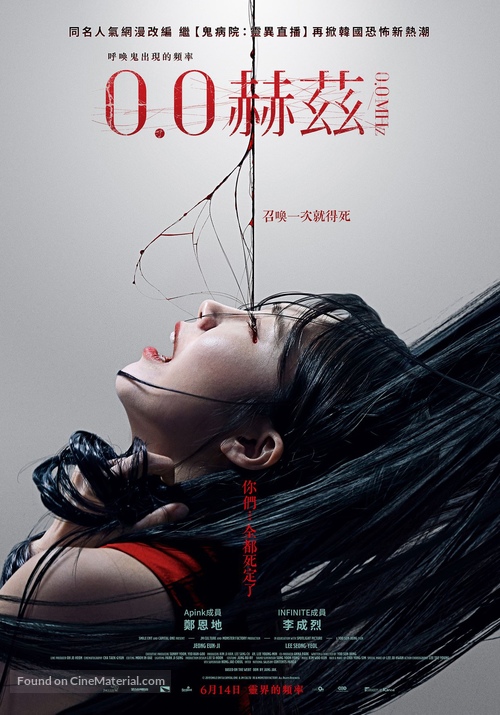 0.0 Mhz - Taiwanese Movie Poster