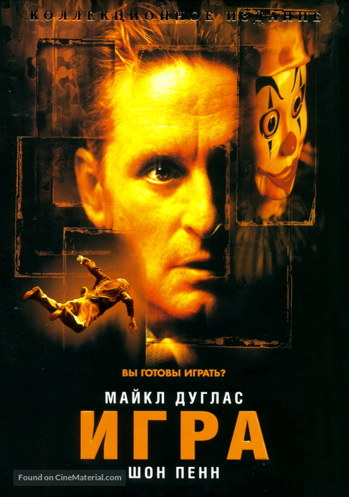 The Game - Russian DVD movie cover