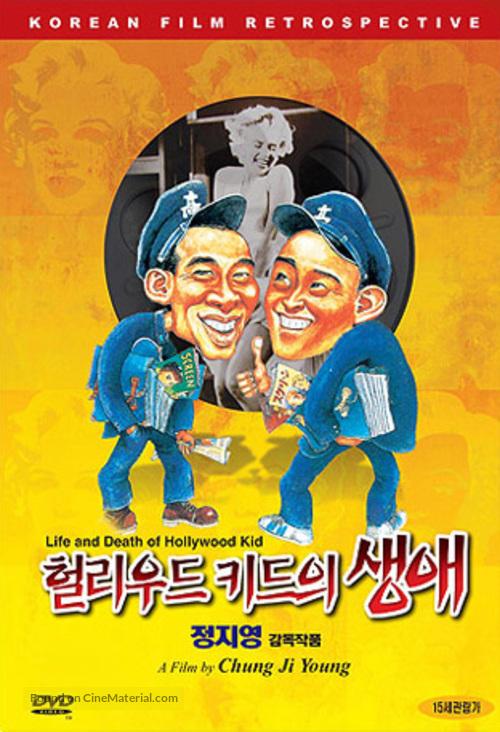 Hollywood Kid Eu Saeng-ae - South Korean Movie Cover