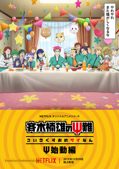 &quot;The Disastrous Life of Saiki K.: Reawakened&quot; - Japanese Movie Poster