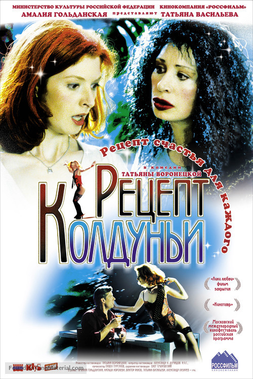 Retsept koldunji - Russian poster