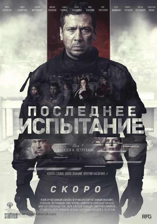 Ispytanie - Russian Movie Poster