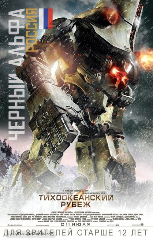 Pacific Rim - Russian Movie Poster