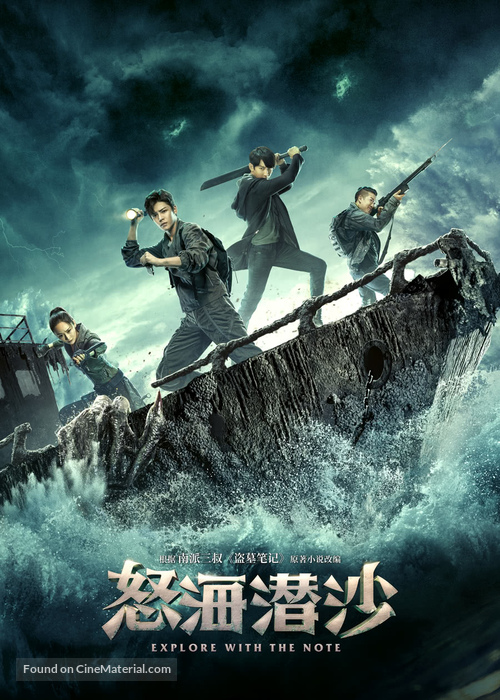 &quot;The Lost Tomb 2&quot; - Chinese Movie Poster