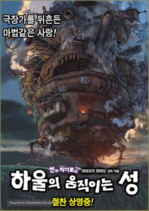 Hauru no ugoku shiro - South Korean Movie Poster